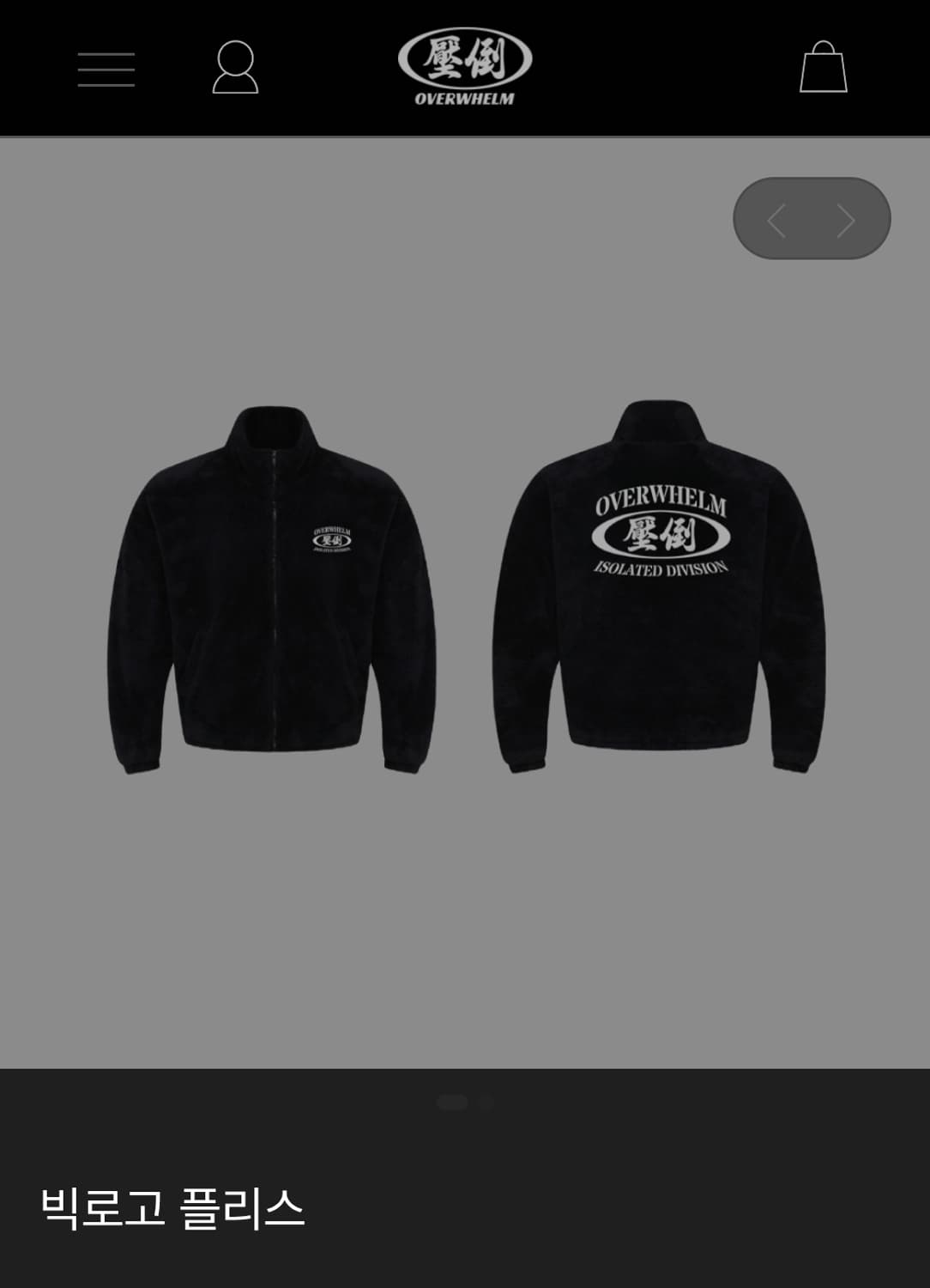 압도 빅로고 플리스 FREE 새상품  상품이미지1