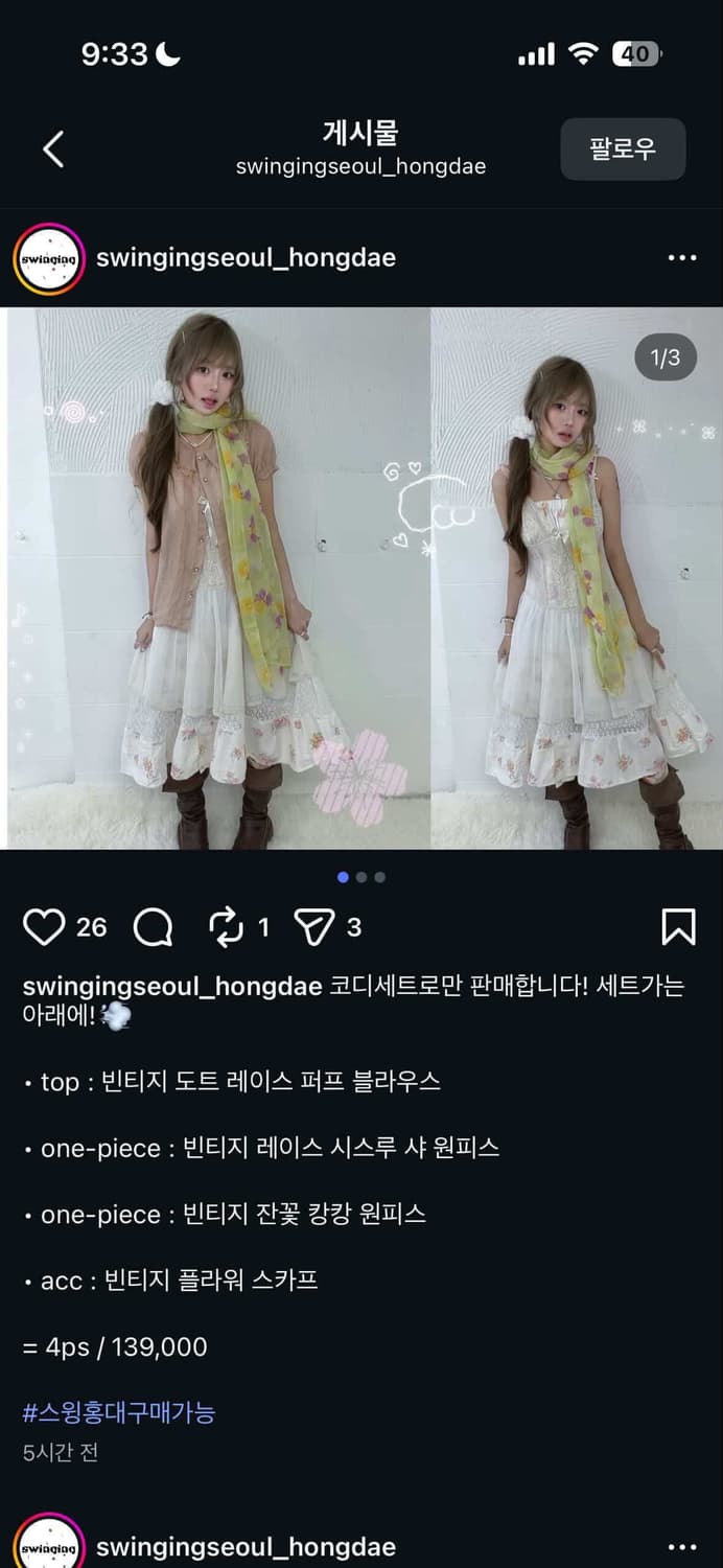 스윙잉 홍대 빈티지세트 급처 상품이미지1