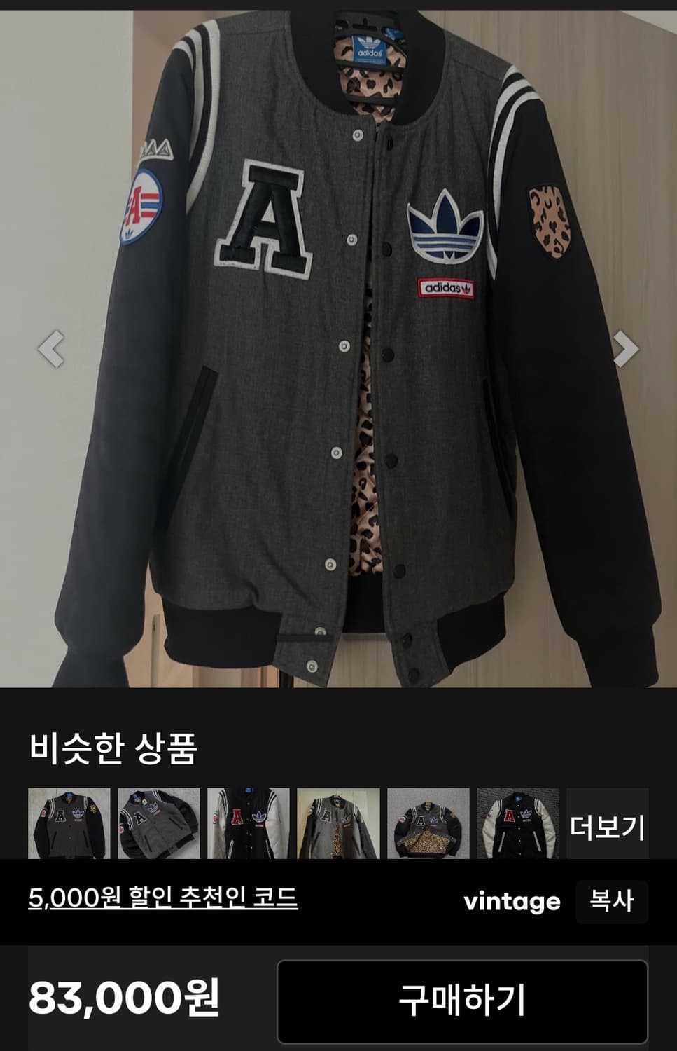 디다스 빅 트레포일 바시티 스타디움 누빔 자켓 95  M 상품이미지10