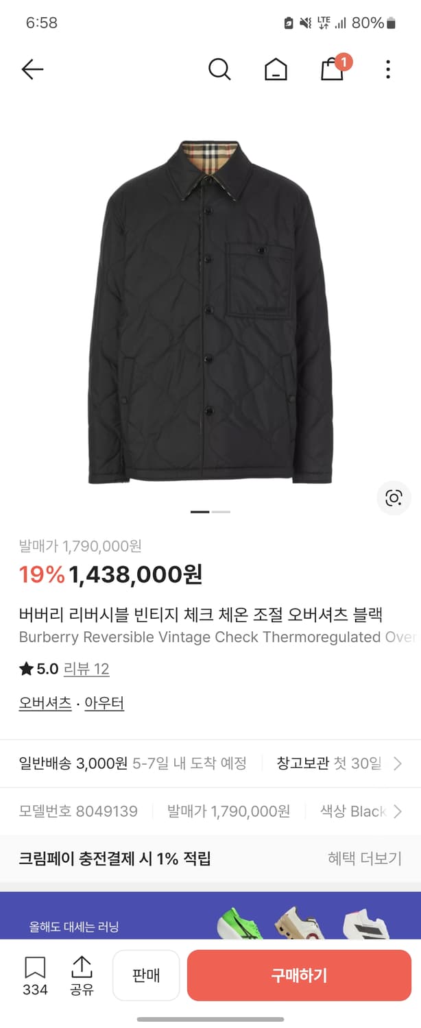 24SS 버버리 리버시블 체온조절 퀼팅자켓 m 상품이미지2