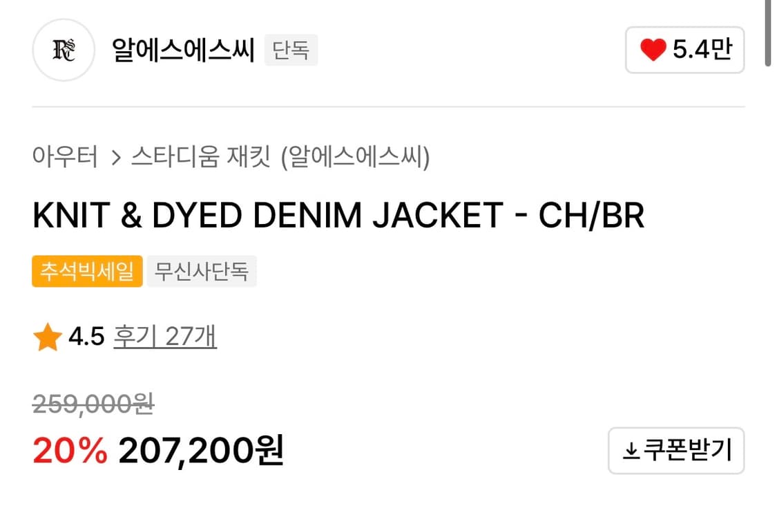 RSC 니트 데님 자켓 상품이미지2