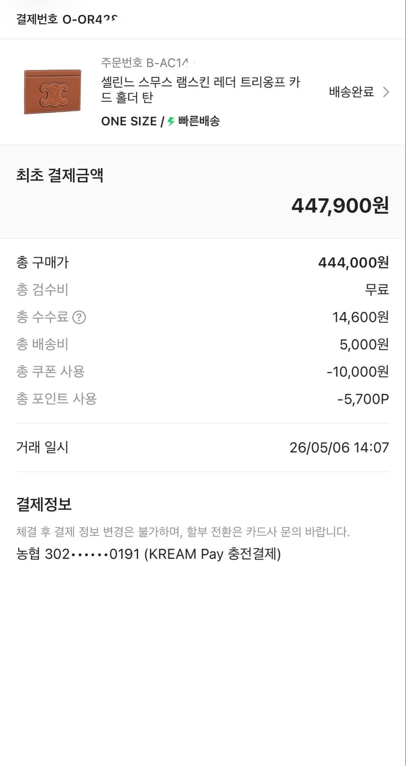 셀린느 스무스 램스킨 레더 트리옹프 카드 홀더 탄 상품이미지4
