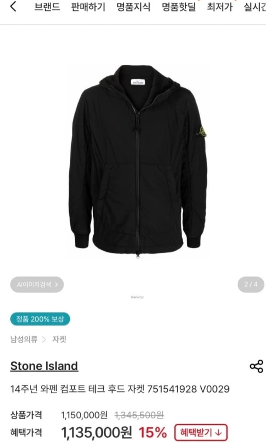 스톤아일랜드 컴포트테크 후드 패딩 자켓 상품이미지5