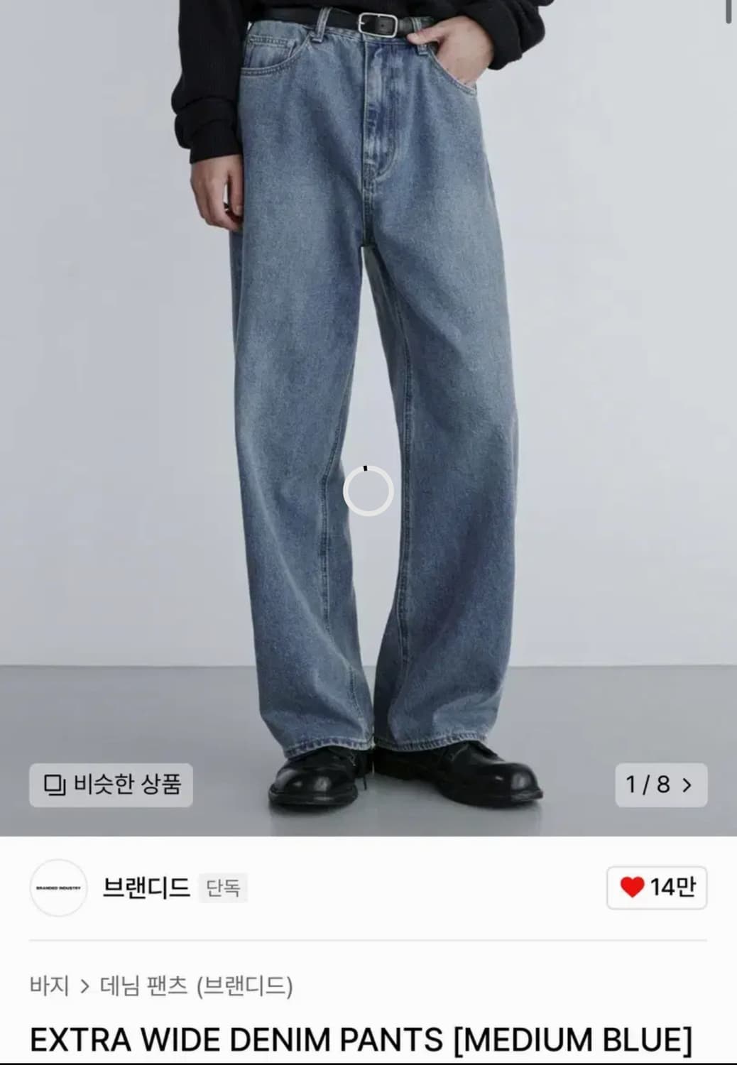 브랜디드 / EXTRA WIDE DENIM PANTS / 32 상품이미지1