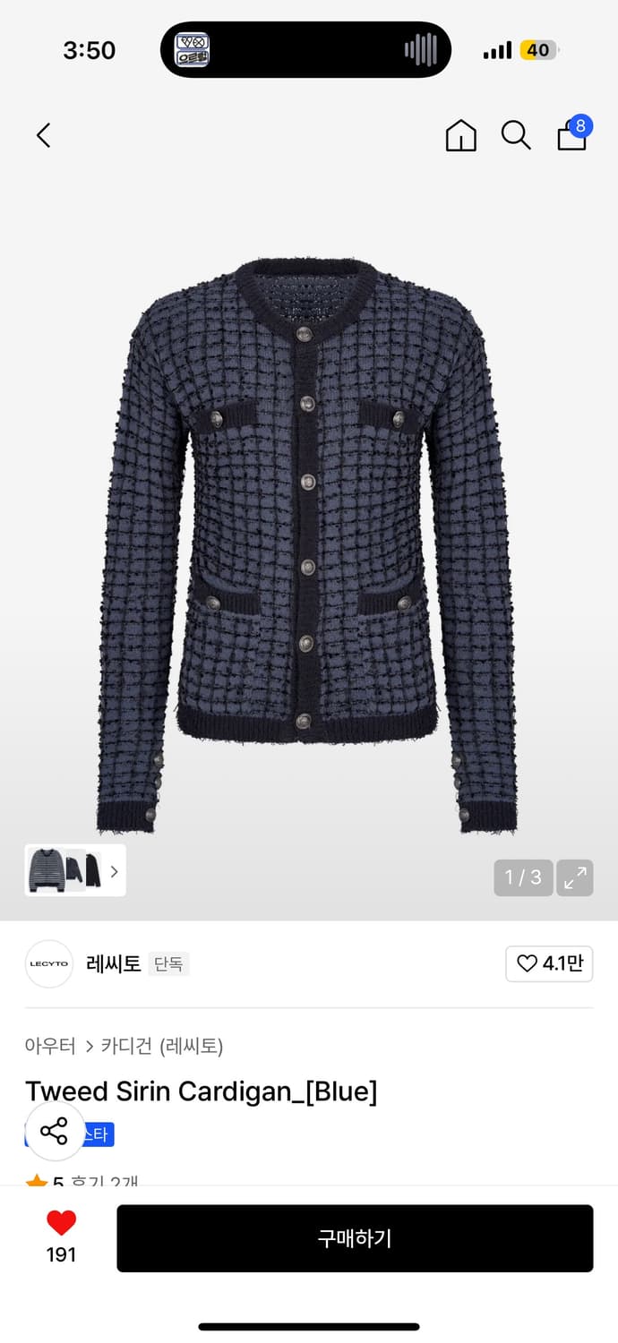 레씨토 트위드 가디건 블루 상품이미지1