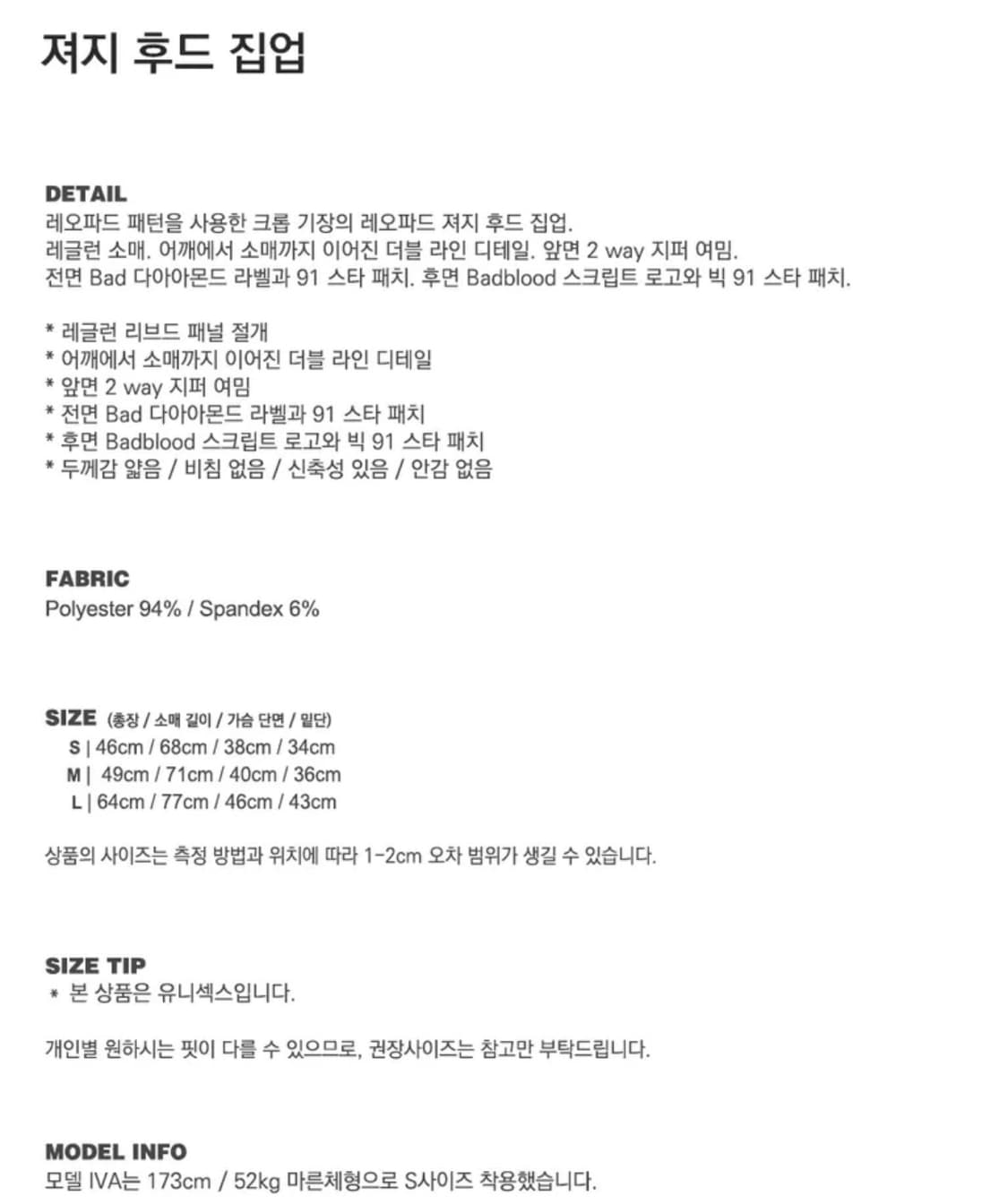 배드블러드 져지후드집업 레오파드 상품이미지4