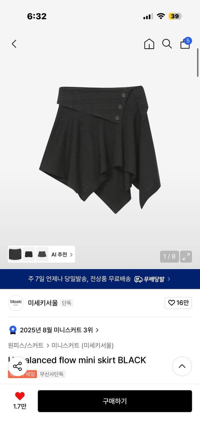 미세키서울 언발란스 스커트 상품이미지1