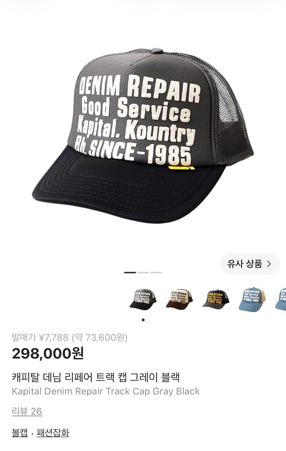 캐피탈 데님 리페어 서비스 볼캡 트러거 상품이미지2