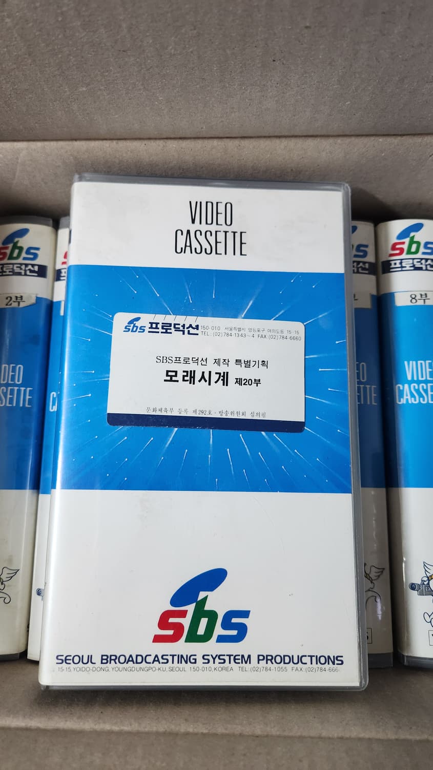 모래시계 SBS 프로덕션 비디오테이프 18개 일괄 상품이미지2