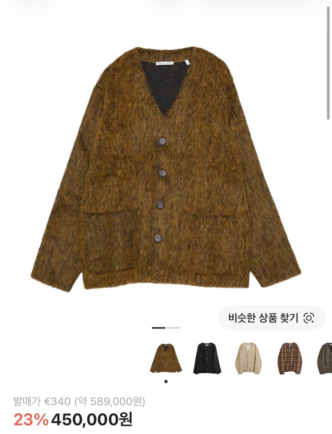 아워레가시 가디건 올리브 모헤어 상품이미지1