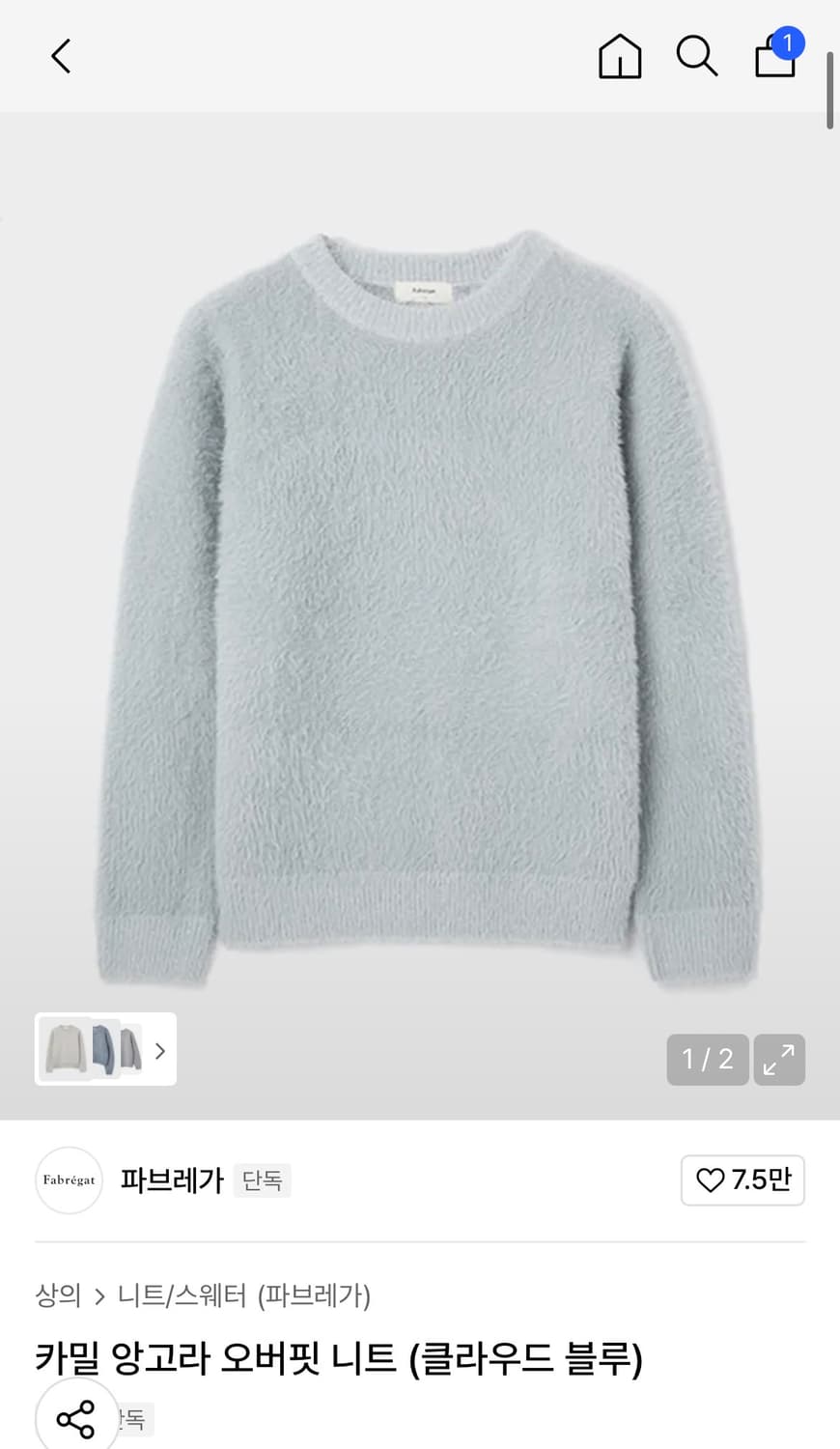 (3) 파브레가 카밀 앙고라 오버핏 니트 (클라우드 블루) 판매 상품이미지1