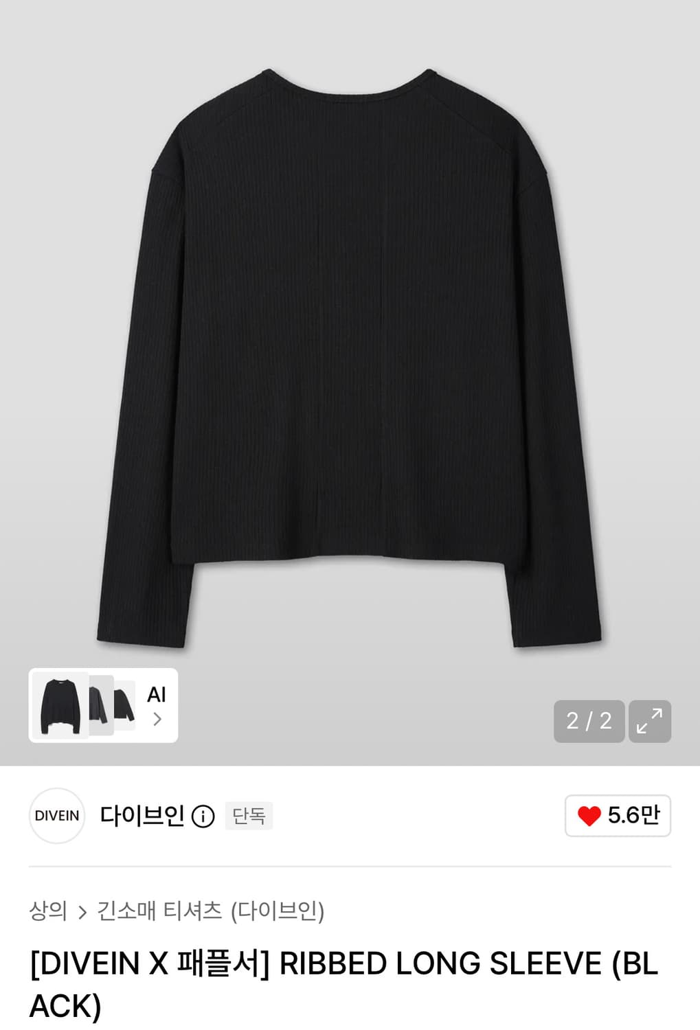 다이브인x패플서 롱슬리브 0size 상품이미지1