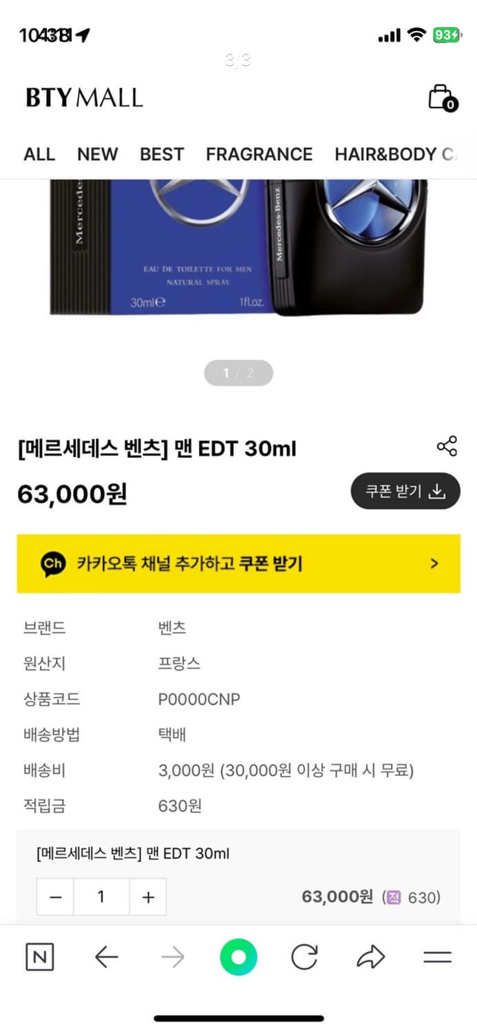 메르세데스 벤츠향수 상품이미지3