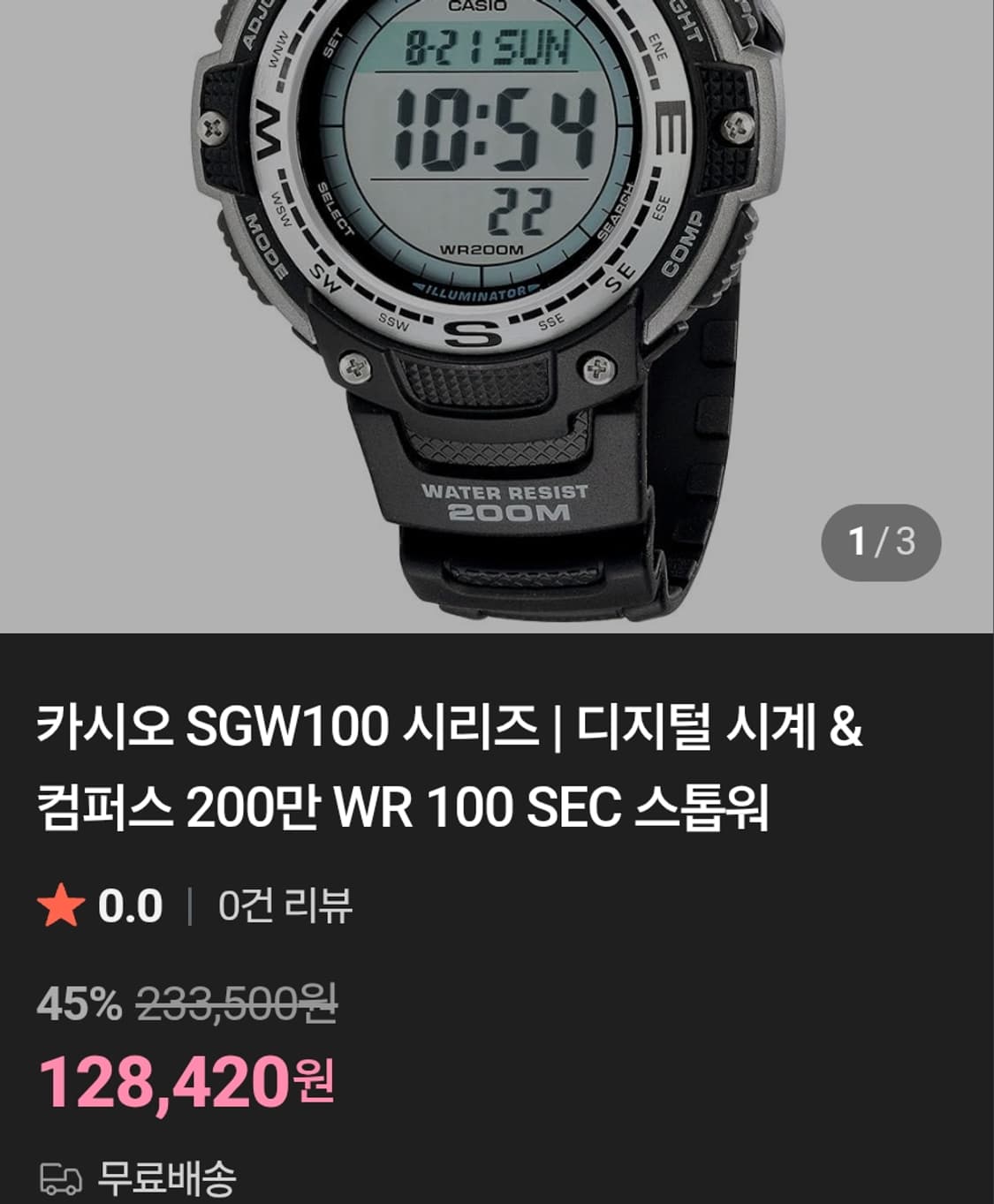 # 카시오 트윈센서 디지털 시계 나침반 아웃도어 시계 급처 / 지샥 상품이미지1