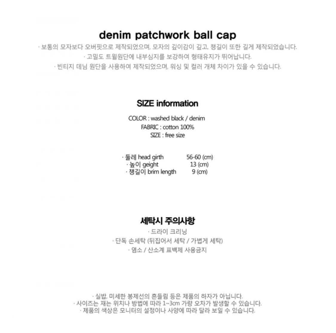 런디에스 데님패치워크 볼캡 (워시드블랙)  팝니다. 상품이미지6