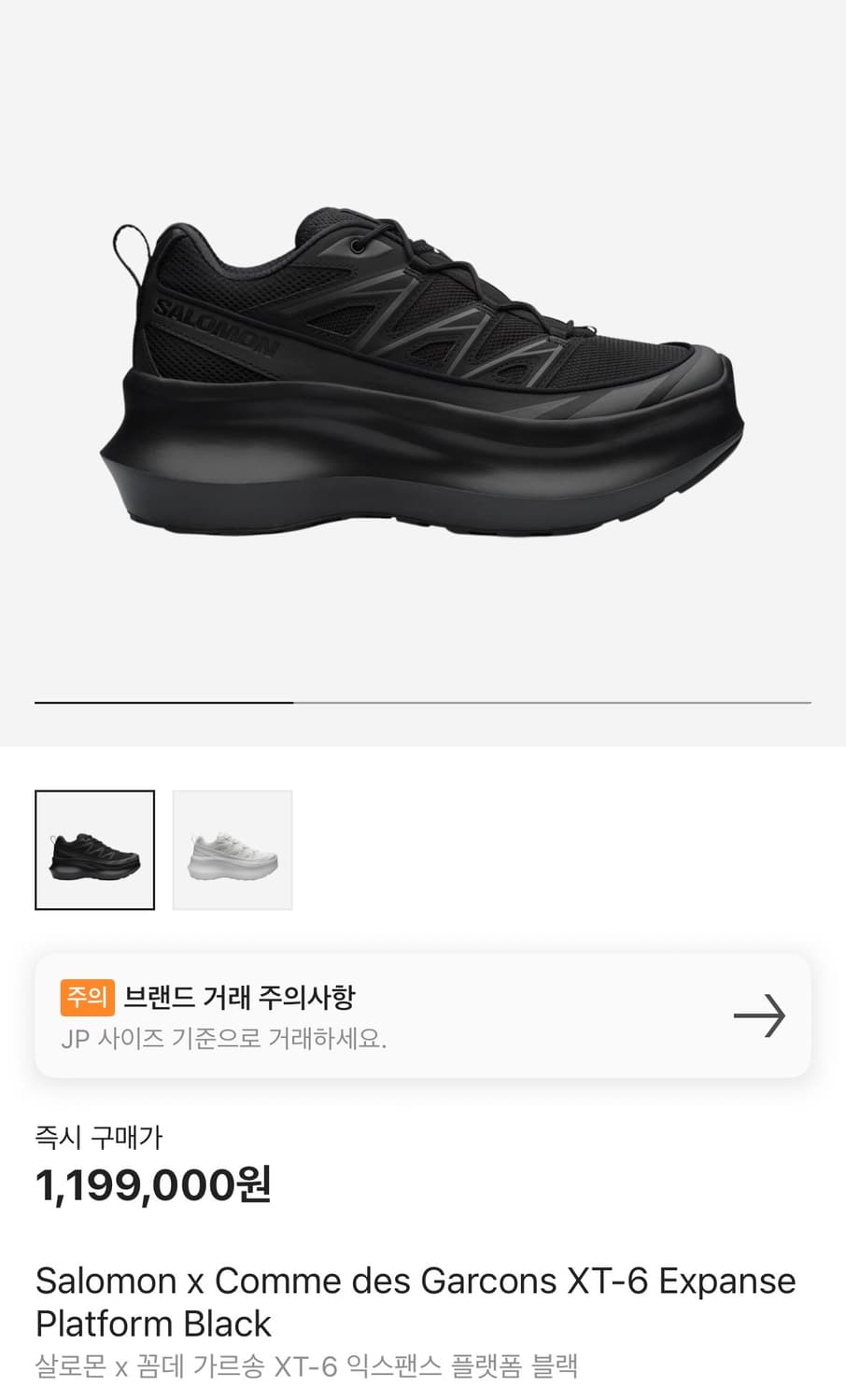 살로몬x꼼데 xt-6 익스팬스 플랫폼 상품이미지1