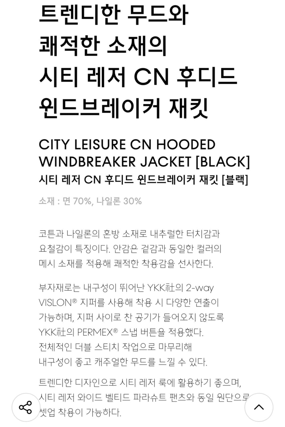 무신사 스탠다드 시티 레저 CN 후디드 윈드브레이커 재킷 블랙 L 상품이미지6