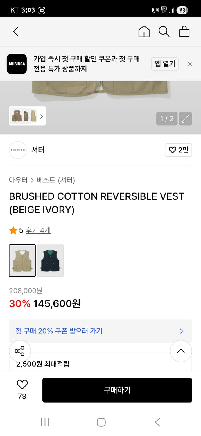 셔터 브러쉬드 리버시블 코튼 조끼 L 상품이미지8