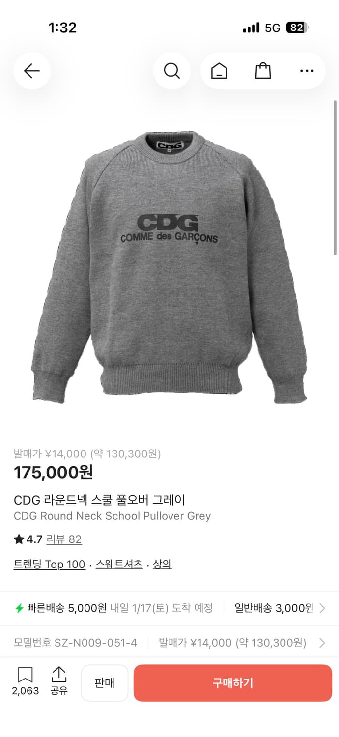 cdg 라운드넥 크루넥 니트 상품이미지1