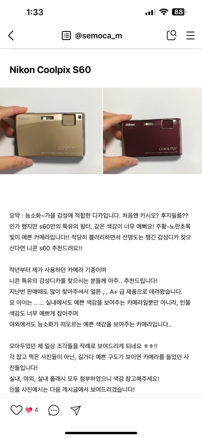 니콘 쿨픽스 s60 골드색상 (감사제 기간 할인) 상품이미지8