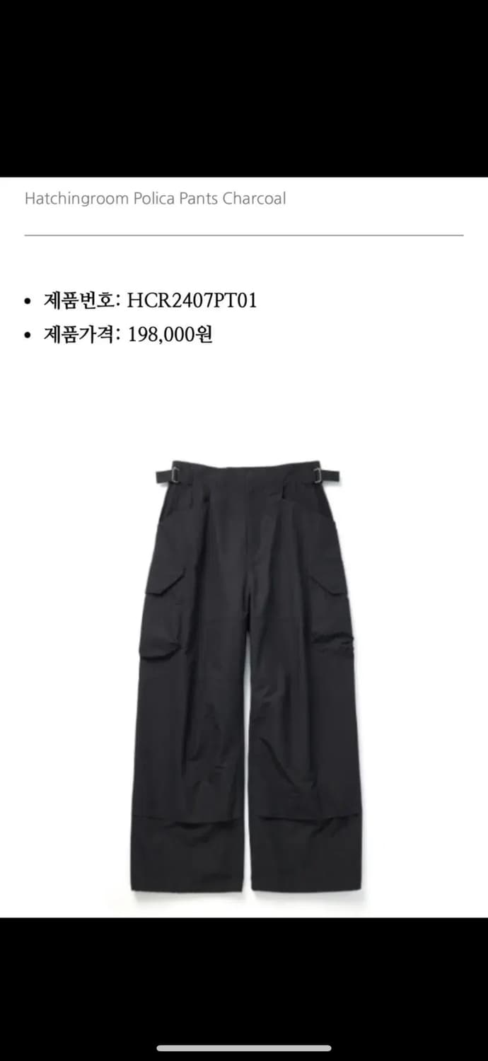 해칭룸 Polica Pants Charcoal (2) 상품이미지1