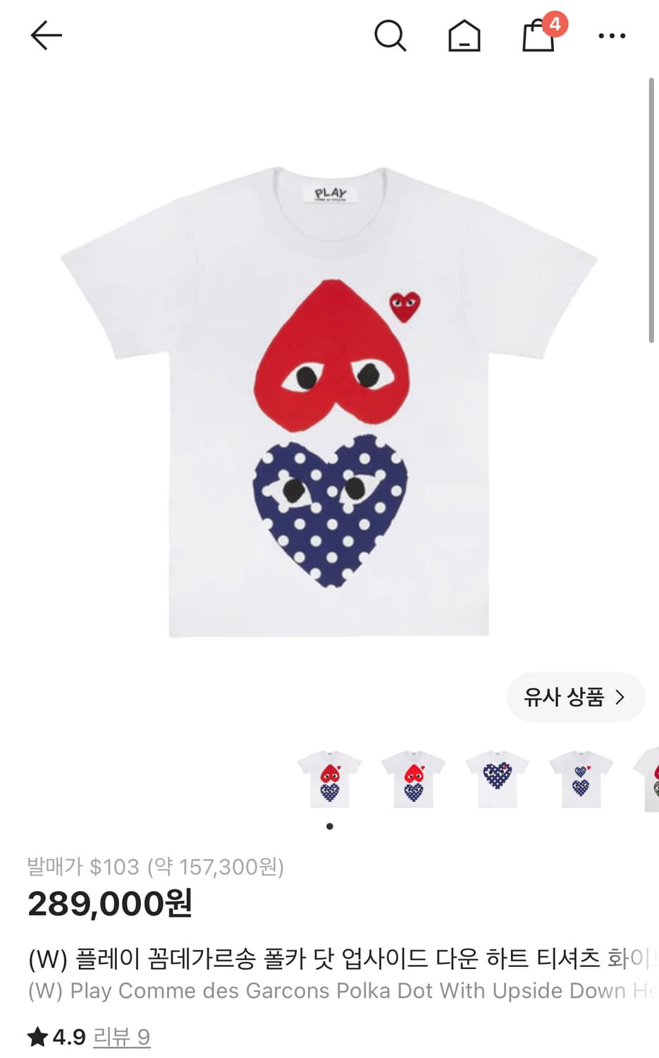 (W) 플레이 꼼데가르송 폴카 닷 업사이드 다운하트 반팔티 아이보리 상품이미지4