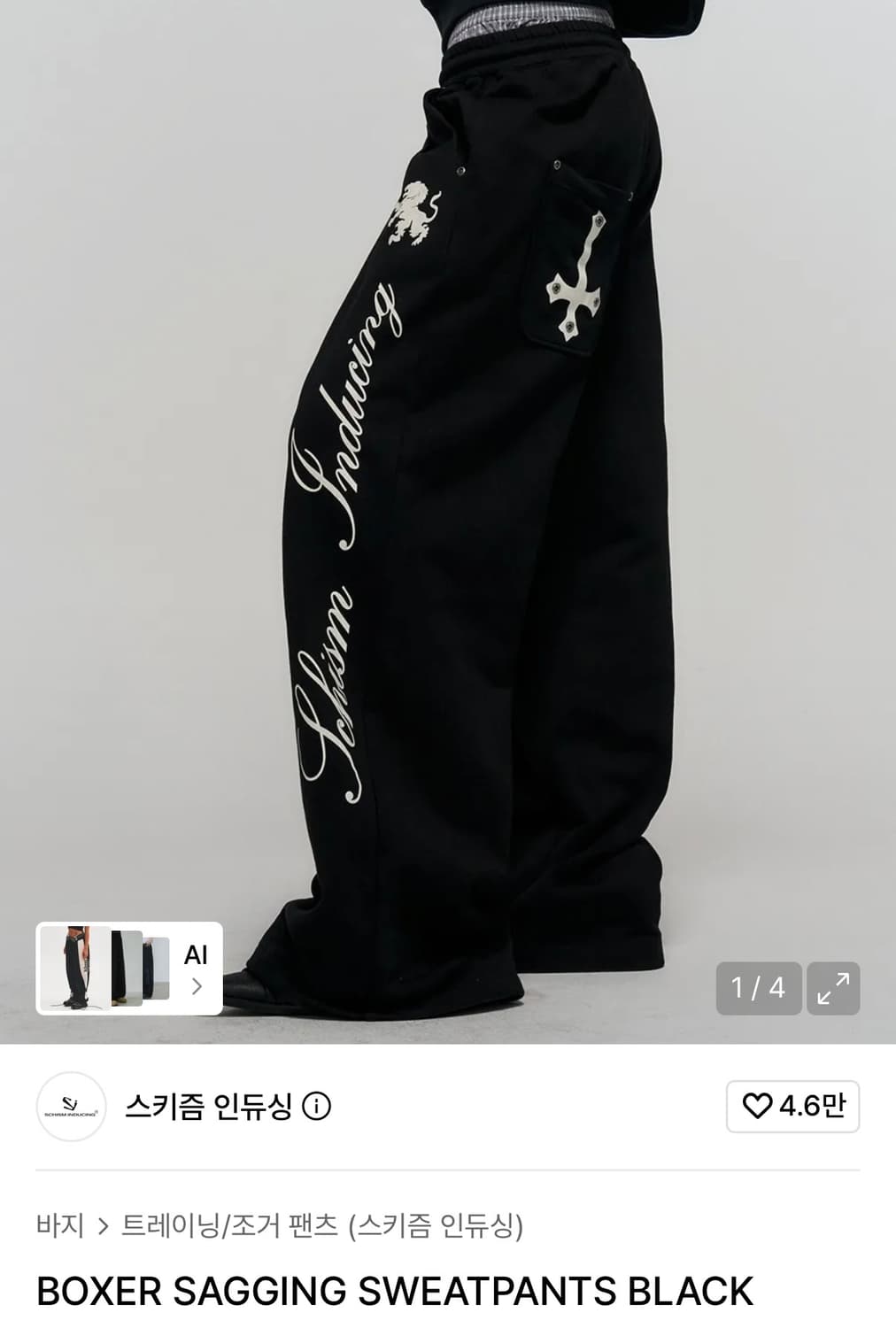 스키즘 인듀싱 BOXER SAGGING SWEATPANTS BLACK 상품이미지1