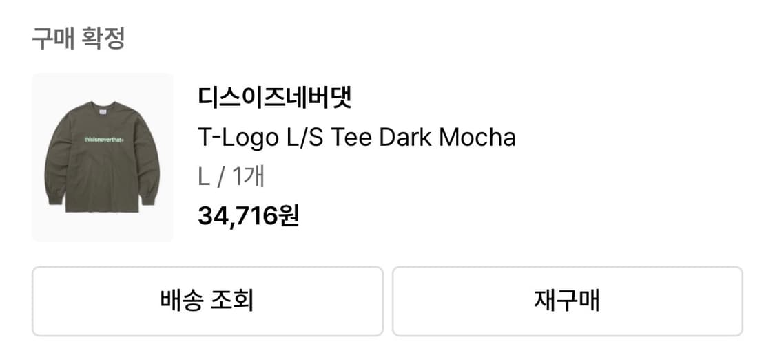 디스이즈네버댓 롱슬리브 상품이미지1