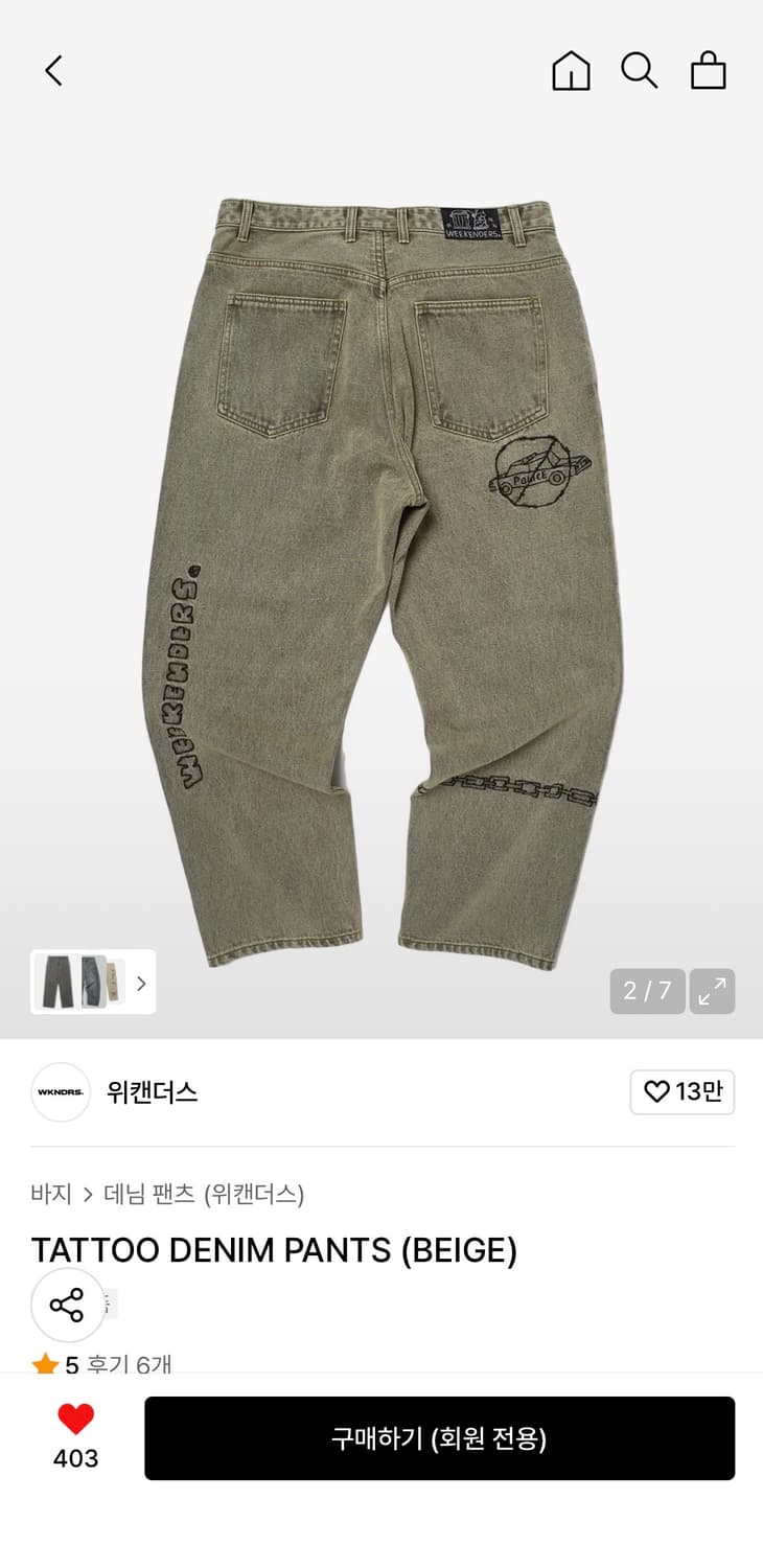위캔더스 타투 데님 팬츠(베이지) 상품이미지2