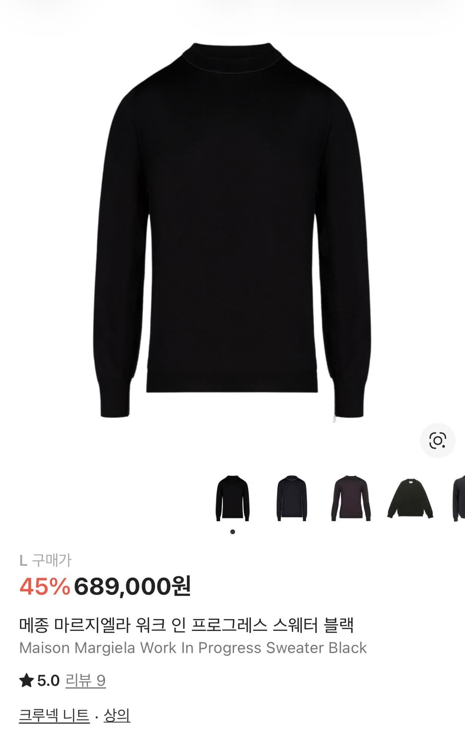 메종 마르지엘라 니트 상품이미지2