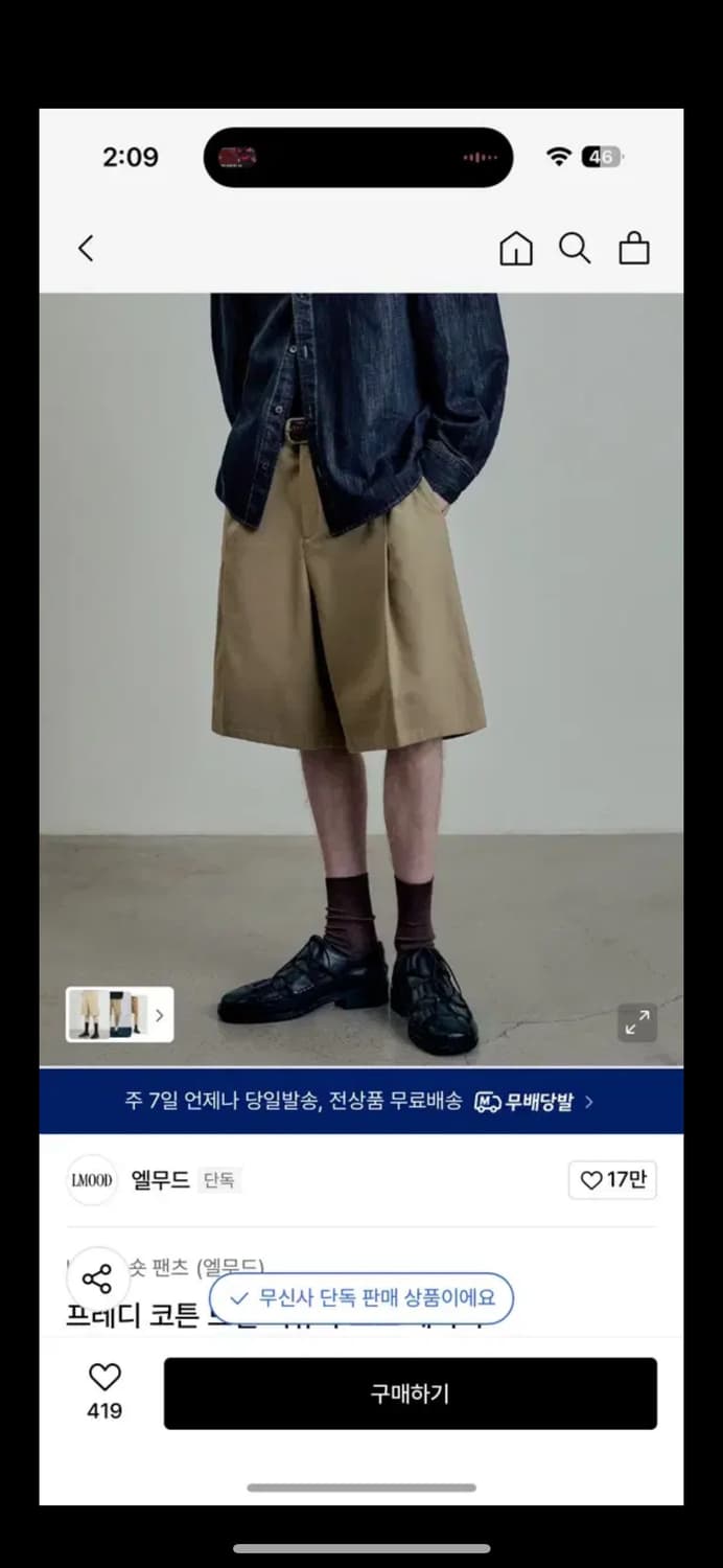 [48] 엘무드 프레디 코튼 드릴 버뮤다 쇼츠 베이지 상품이미지1