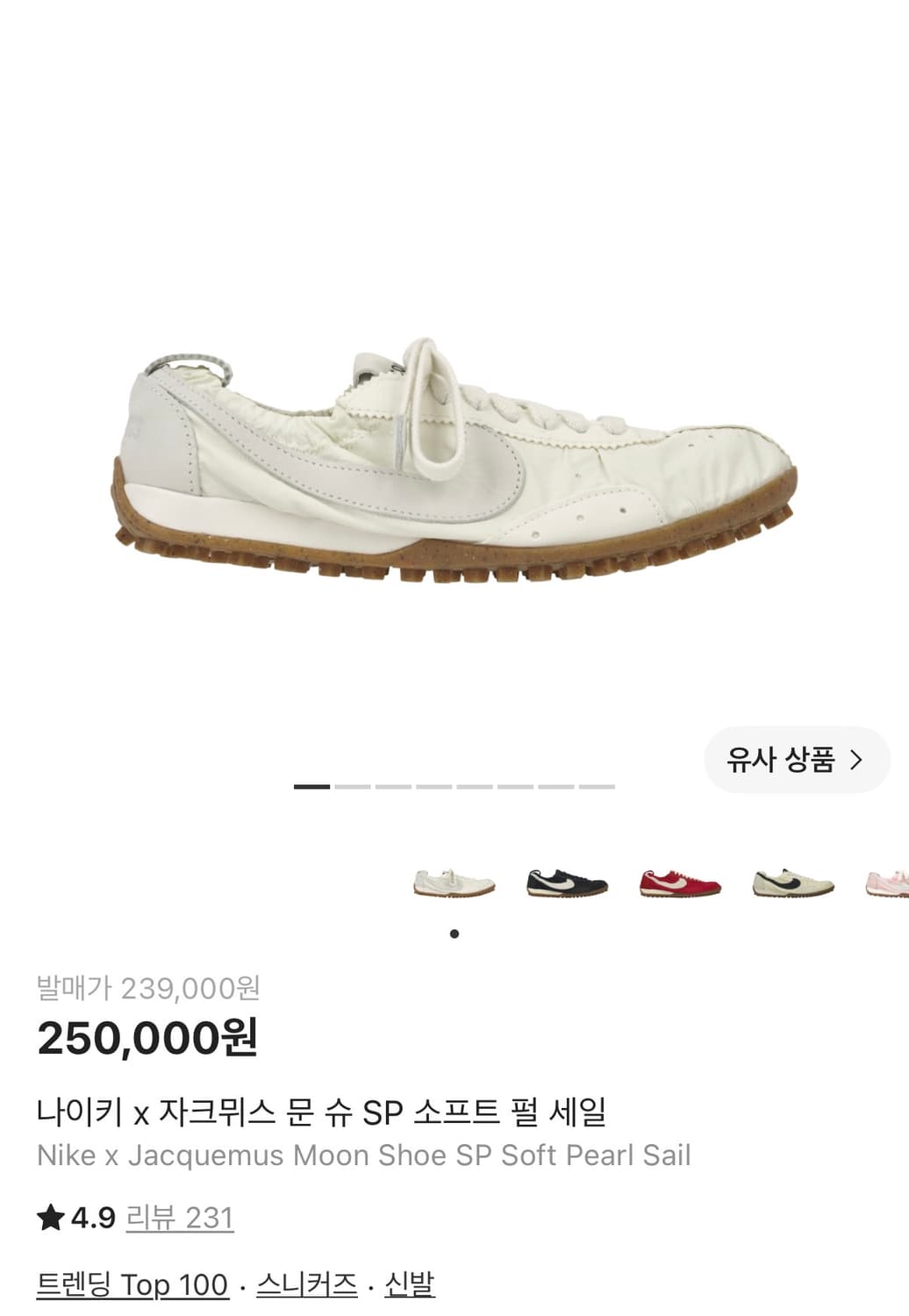 나이키 자크뮈스 문슈 260 소프트 펄 세일 상품이미지1