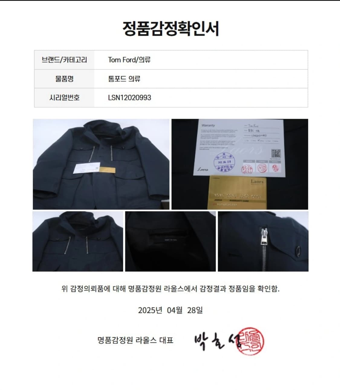 [정품인증서 포함] 톰포드 사파리 필드 자켓 58(110) | 민트급 상품이미지10