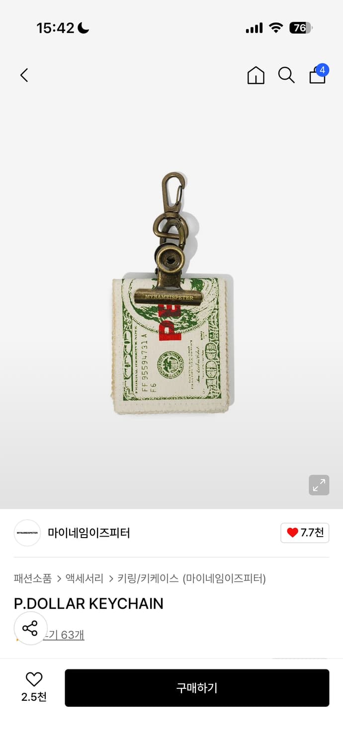 마이네임이즈피터 키링 상품이미지1