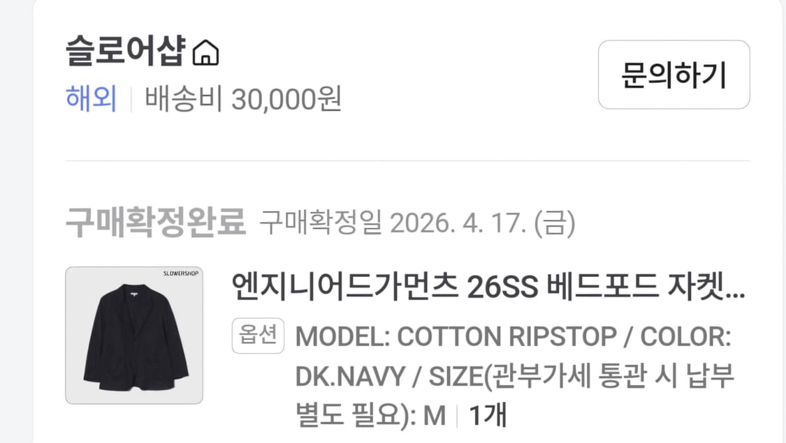 엔지니어드 가먼츠 베드포드 26ss cotton ripstop M사이즈 상품이미지3