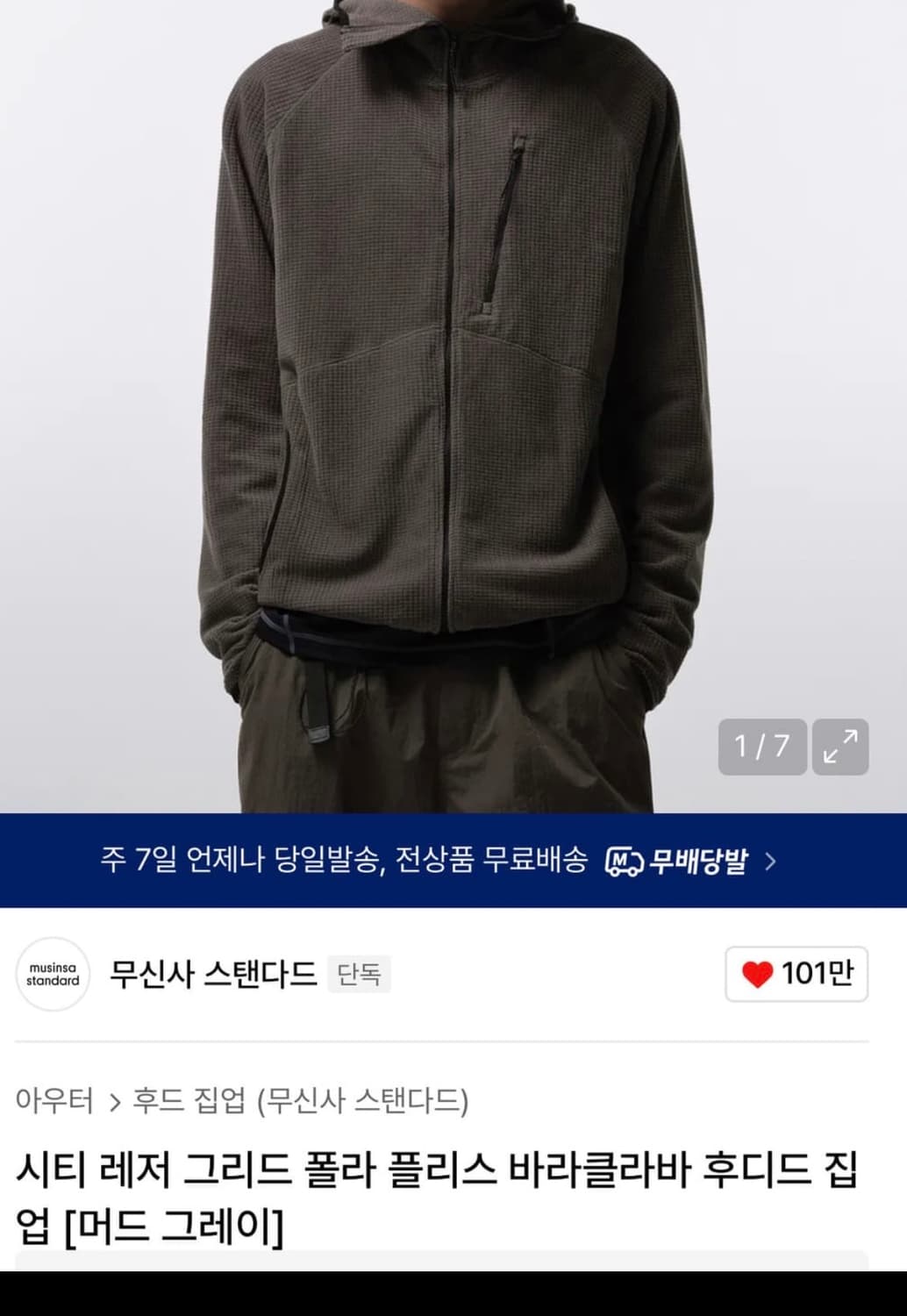 무탠다드 시티레저 그리드 바라클라바 플리스 후드집업L(머드그레이) 상품이미지1