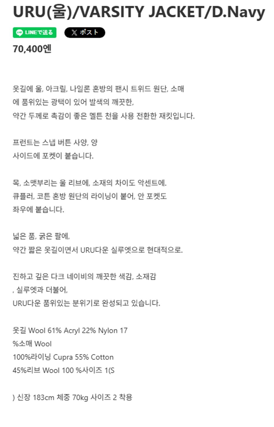1) URU 우루 울 트위드 바시티 자켓 상품이미지7