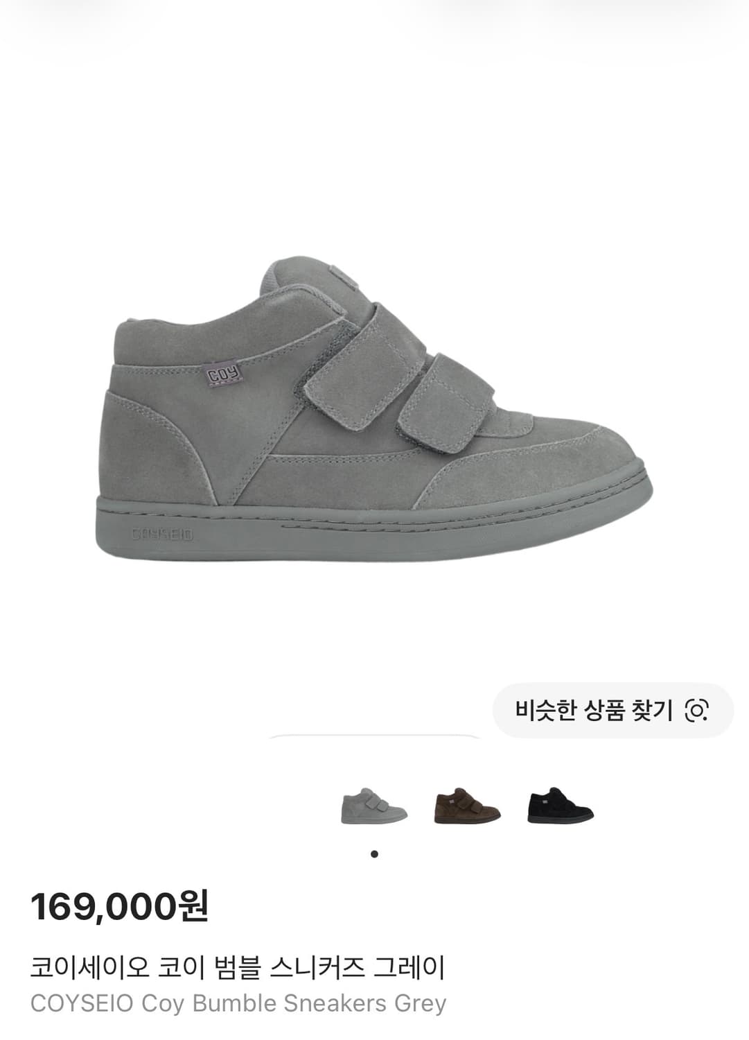 코이세이오 범블 스니커즈 그레이 230 구해요 상품이미지1