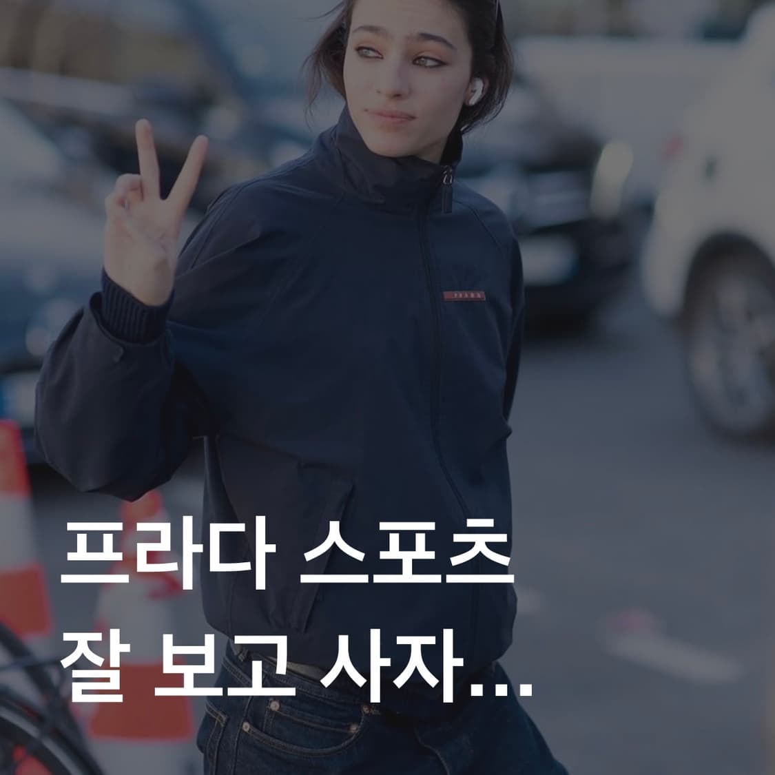 프라다 스포츠 정가품 판별 상품이미지1