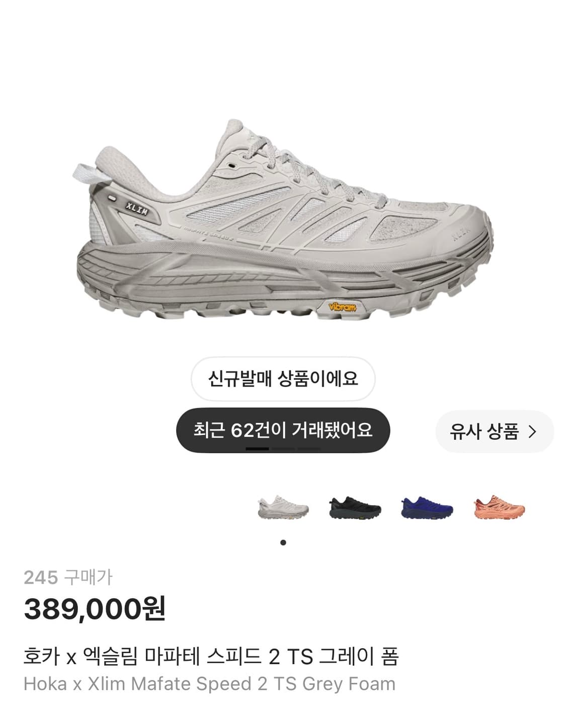 호카 엑슬림 마파테 스피드2 TS 그레이폼 245사이즈 상품이미지1