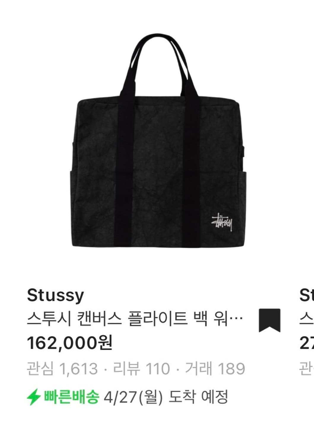 (예약중)스투시 캔버스 플라이트 백 상품이미지2