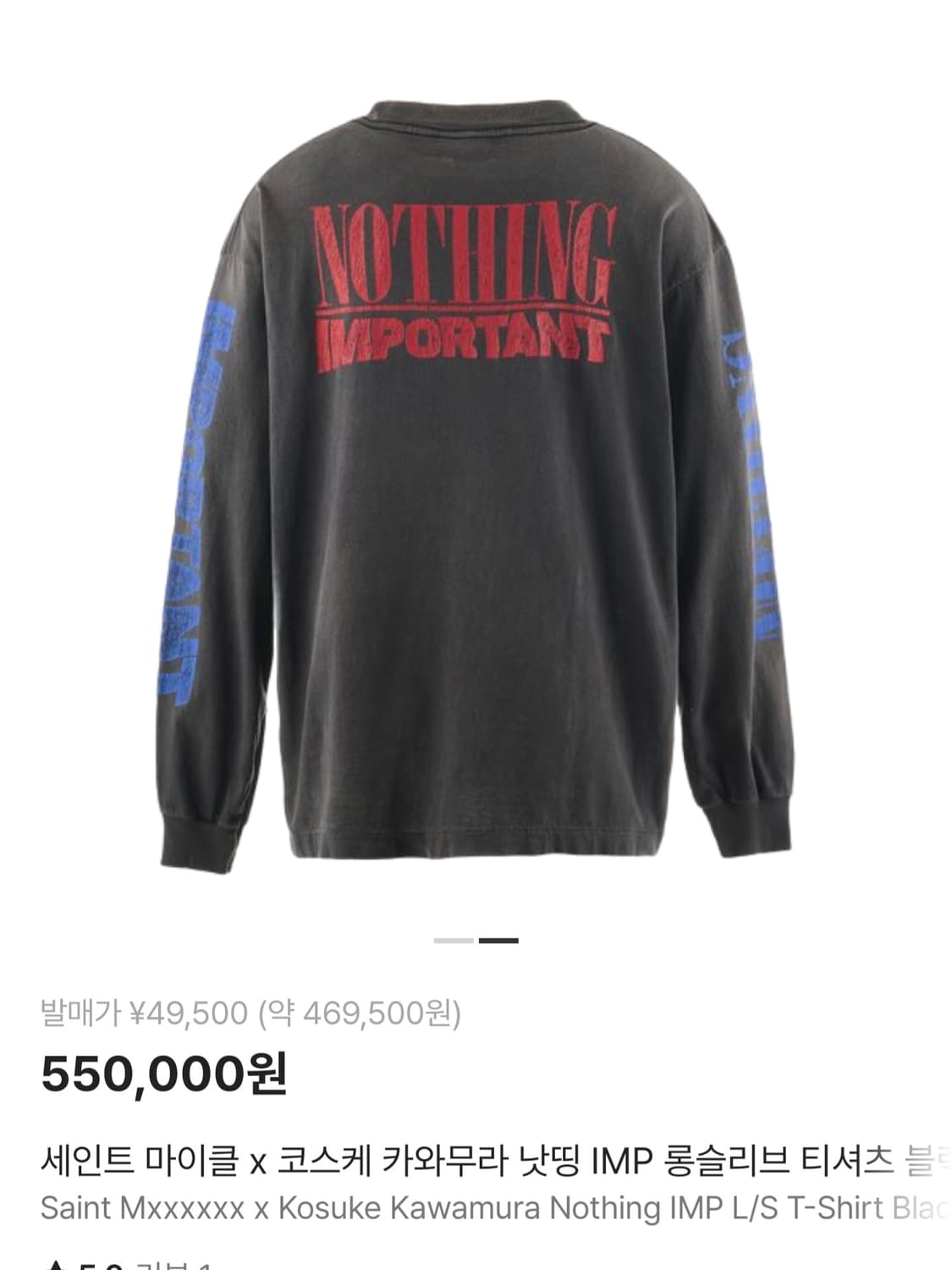 세인트 마이클 x 코스케 카와무라 낫띵 IMP 롱슬리브 티셔츠 블랙 상품이미지2