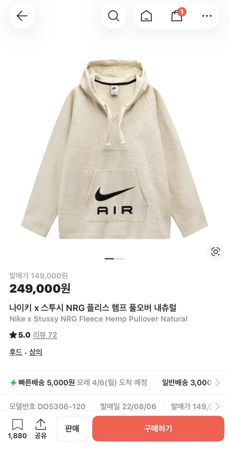 나이키 x 스투시 NRG 플리스 헴프 풀오버 내츄럴 M 상품이미지1