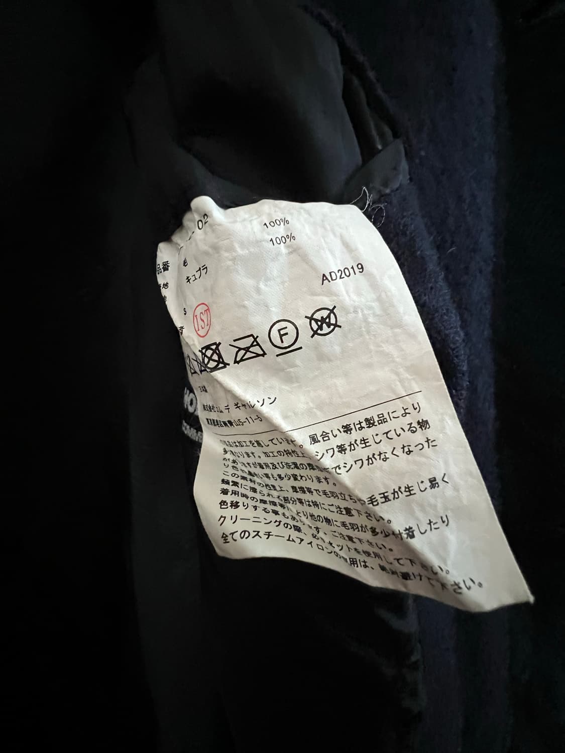 꼼데가르송 옴므 듀스 축융 울 코트 AD2019 상품이미지6