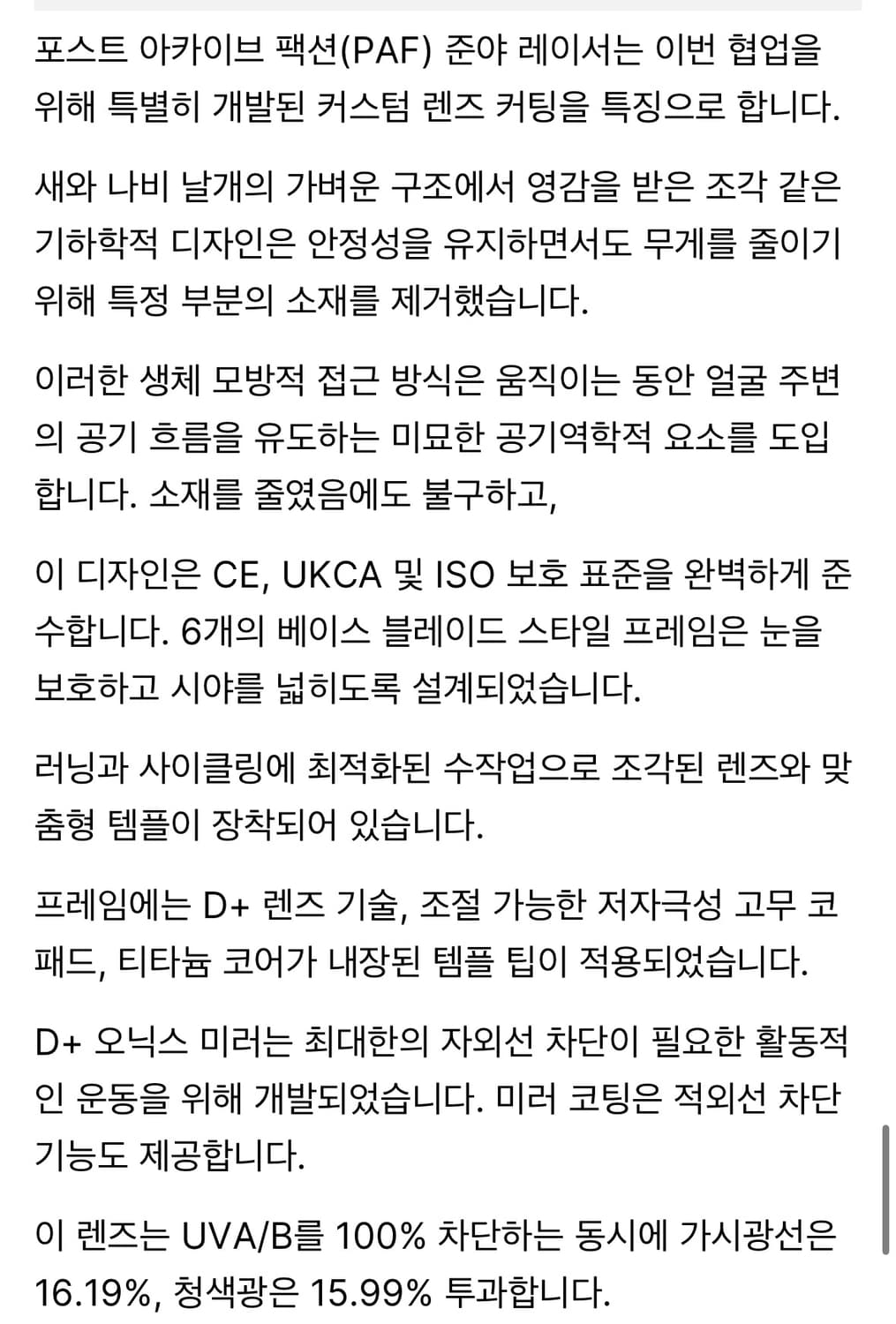 디스트릭트비전 파프 준야 레이서 스모크 D+ 오닉스 미러 상품이미지5