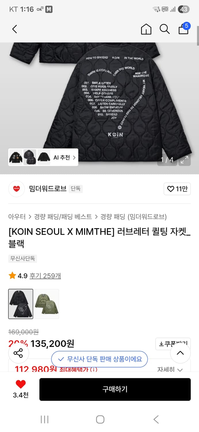 코인서울x밈더워드로브 러브레터 퀄팅자켓 koin seoul 상품이미지1