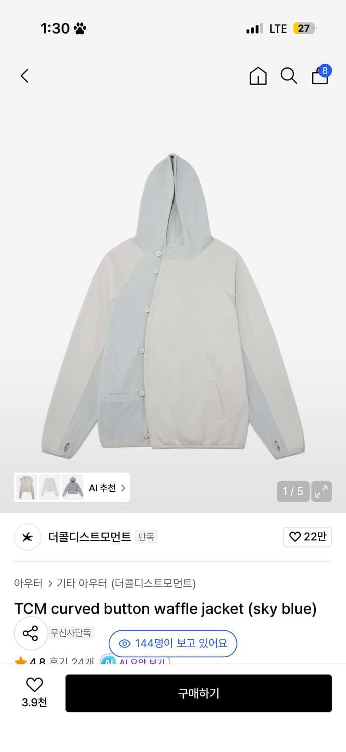 더콜디스트모먼트 더콜디 버튼 와플 자켓 스카이블루 팝니다 한로로 상품이미지1