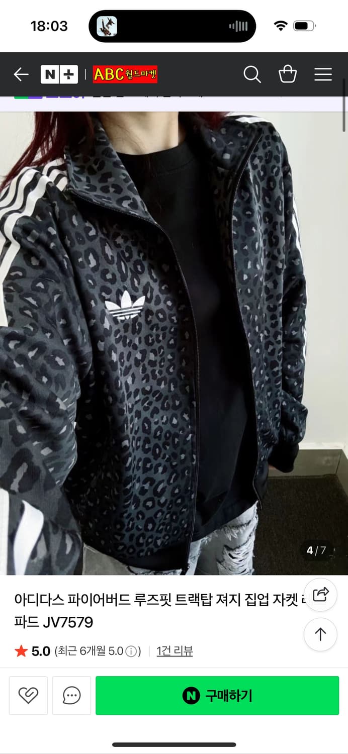 [새상품 L] 아디다스 레오파드 호피 져지 상품이미지2