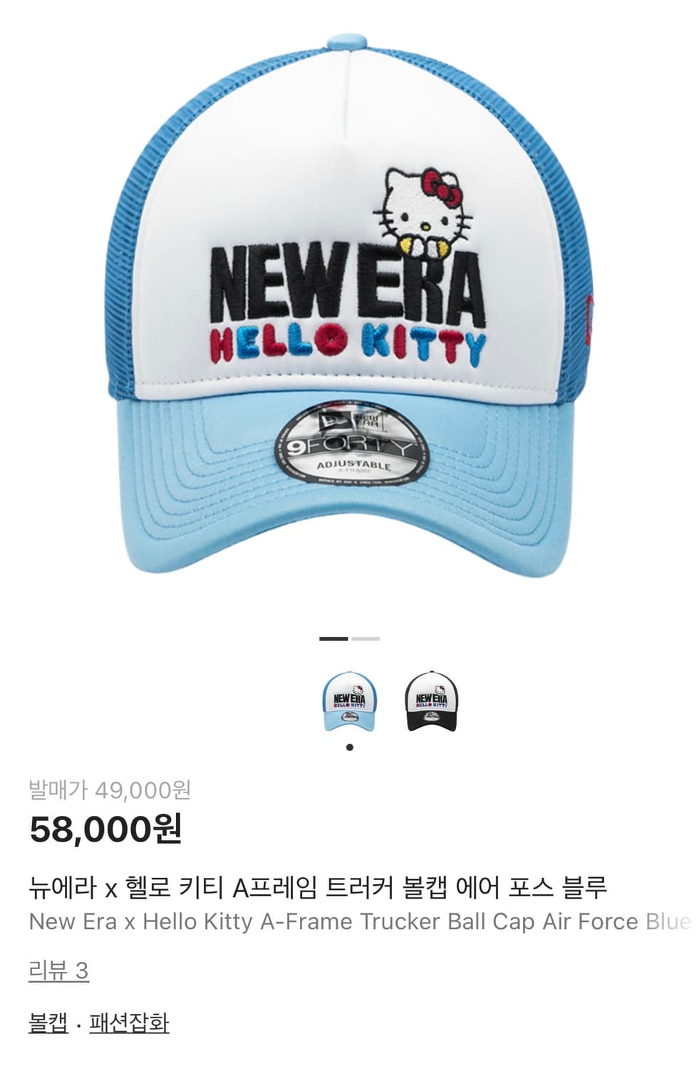 뉴에라 x 헬로 키티 A프레임 트러커 볼캡 에어 포스 블루 상품이미지1