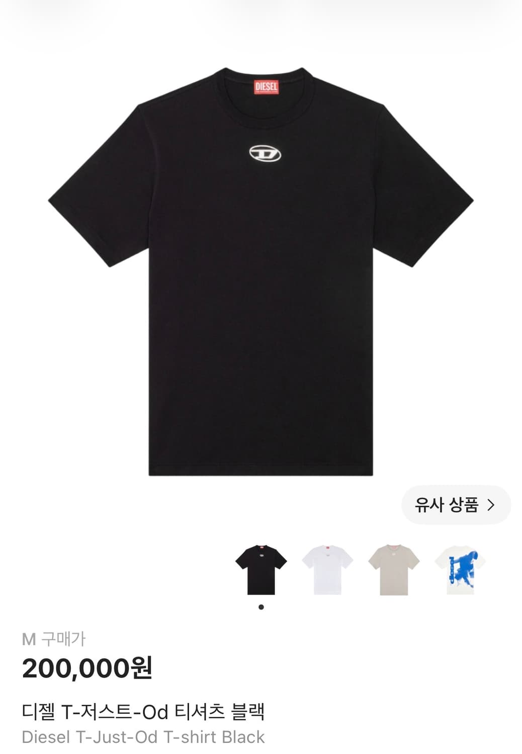 디젤 T-저스트-Od 티셔츠 블랙 상품이미지1